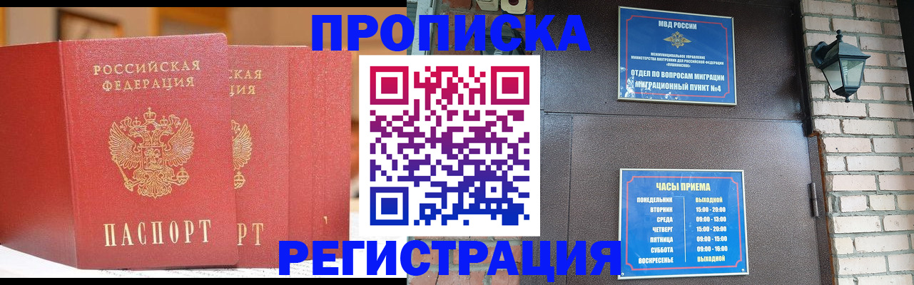 временная регистрация для всех в Новом Осколе