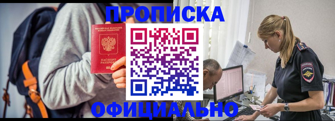 временная регистрация купить в Новом Осколе