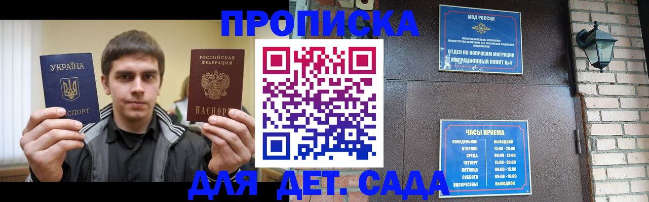 прописка в Новом Осколе