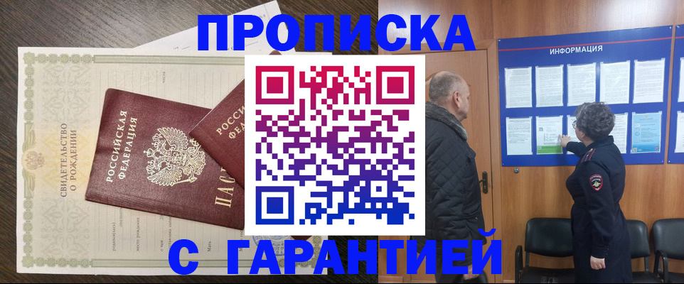 прописка в Новом Осколе