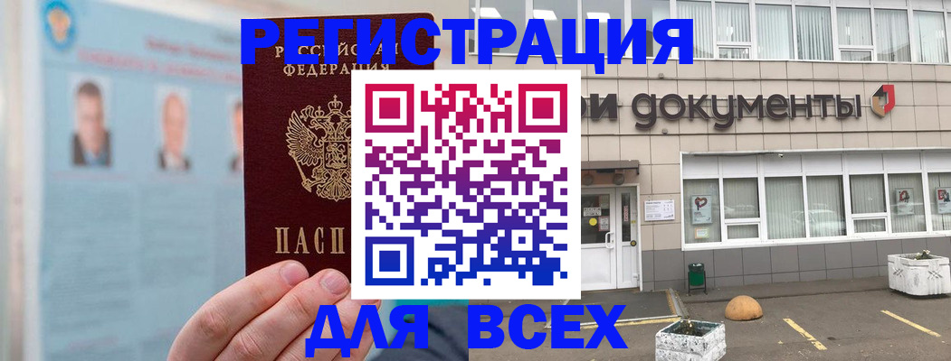 купить прописку в Новом Осколе