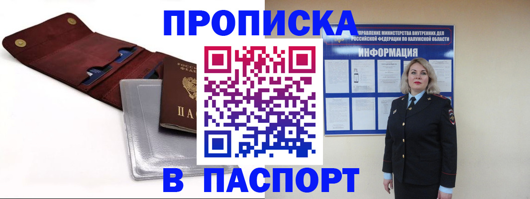 временная прописка в Новом Осколе