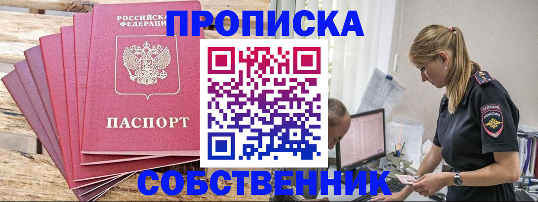 прописка 2025 в Новом Осколе